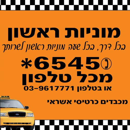 Rishon Taxi